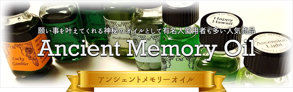 Ancient Memory Oil