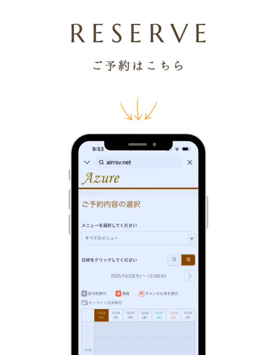 カウンセリングのご予約